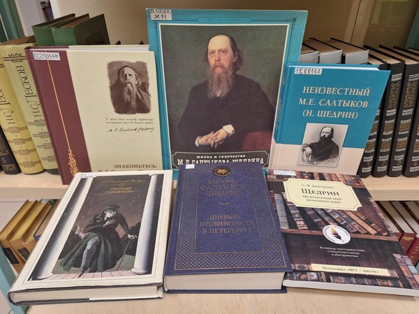 Выставка «НеМЕЛОЧи жизни М. Е. Салтыкова-Щедрина»