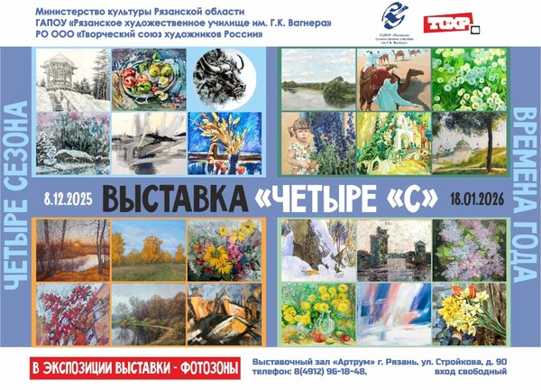 Выставка «Четыре «C»