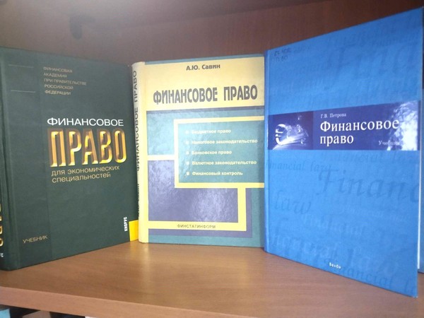 Выставка «В мир финансов через книгу»