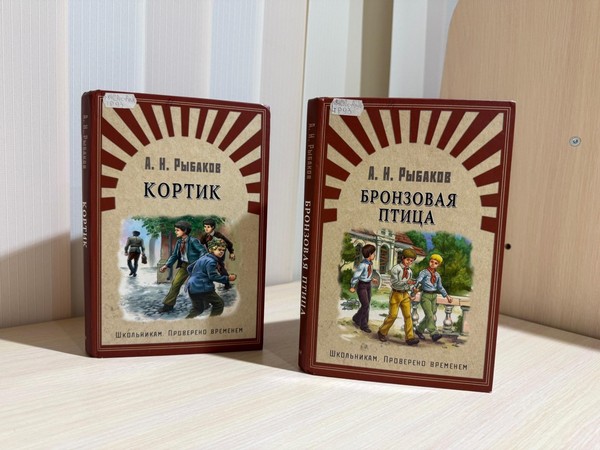 Программа «Мир приключений Анатолия Рыбакова»