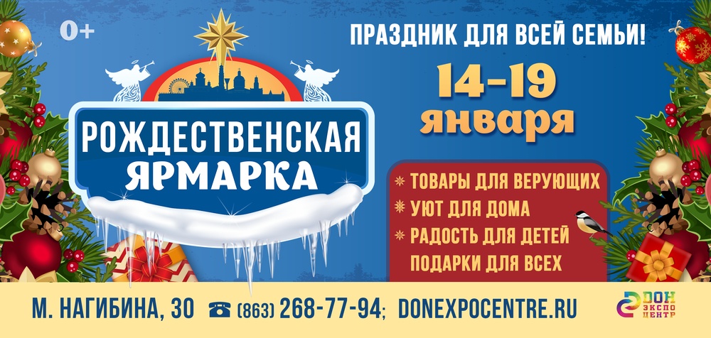 Рождественская ярмарка