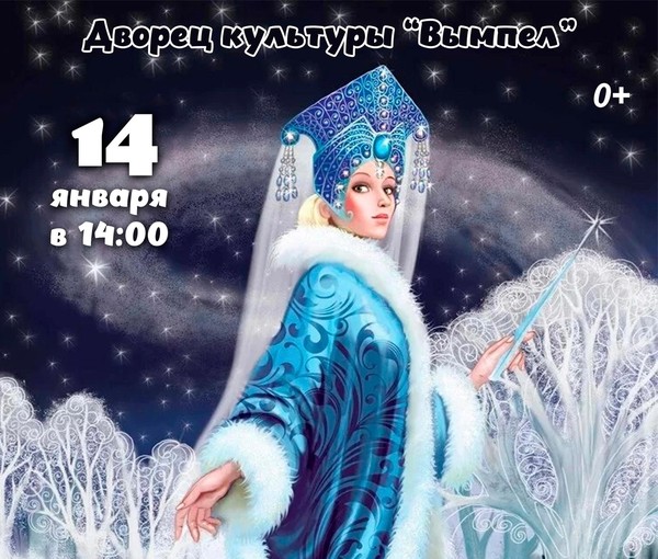 Танцевальная сказка «Госпожа Метелица»