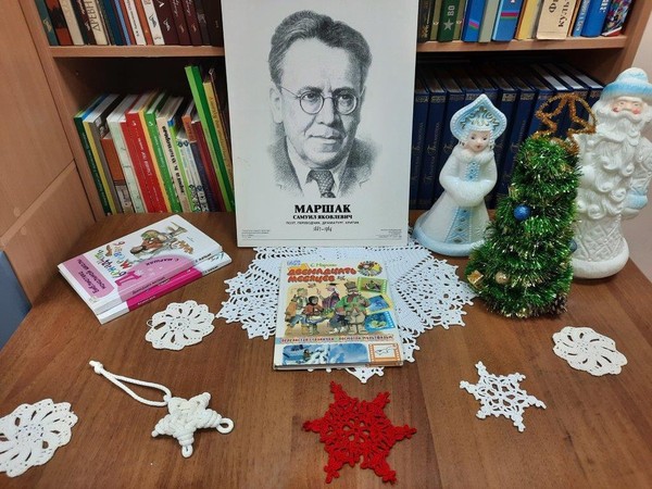 Литературное путешествие «По страницам произведений С.Я. Маршака»