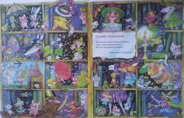 Интерактивное путешествие «По страницам журнала»