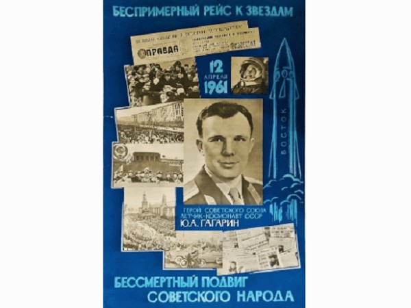 Тематическая беседа «Плакат «Беспримерный рейс к звёздам»