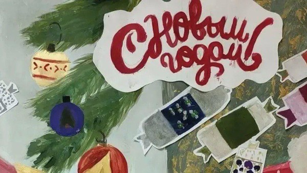 Выставка «Новогодний хоровод»