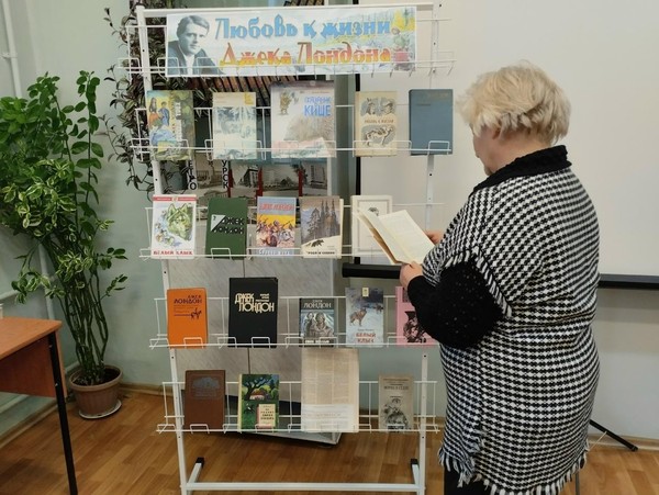 Книжно-иллюстративная экспозиция «Любовь к жизни Джека Лондона»