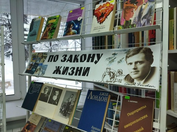 Знакомство с биографией писателя «По закону жизни»