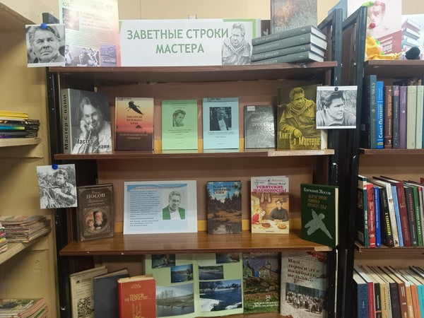 Выставка-чествование «Заветные строки Мастера»