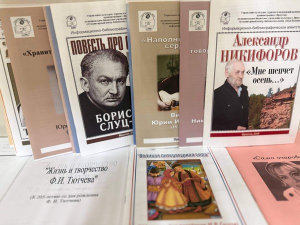 Выставка-экспозиция «Летопись литературных имён и культурных традиций»