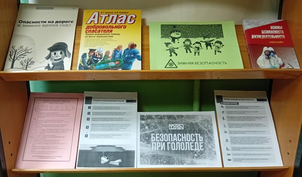 Информационный стенд «Зима прекрасна, когда безопасна!»
