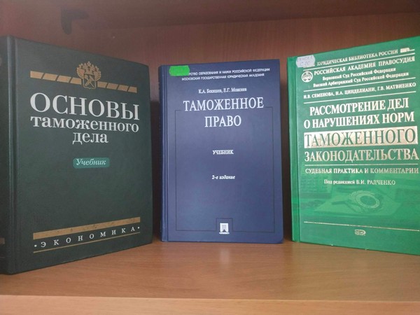 Выставка «Таможенная служба России»