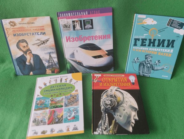 Квест «В мире детских изобретений»