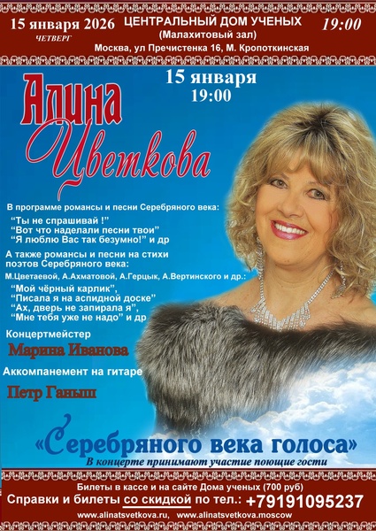 "Серебряного века голоса" Романсы Серебряного века и песни на стихи поэтов Серебряного века