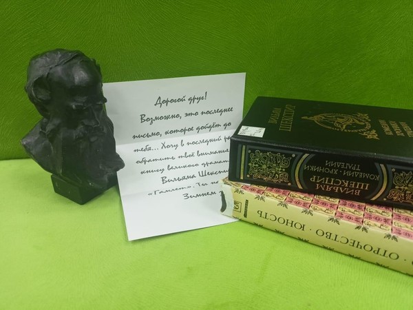 Библиотечная программа «Тайна последнего письма»