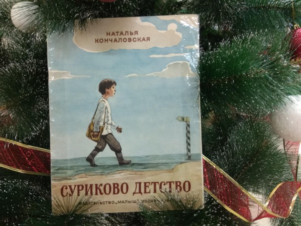 Громкое чтение «Суриково детство»