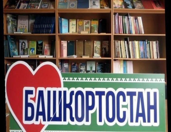 Час культуры «Традиции и обычаи башкирского народа»