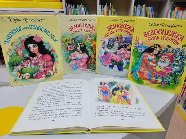 Литературная викторина «Белоснежка и ее друзья»