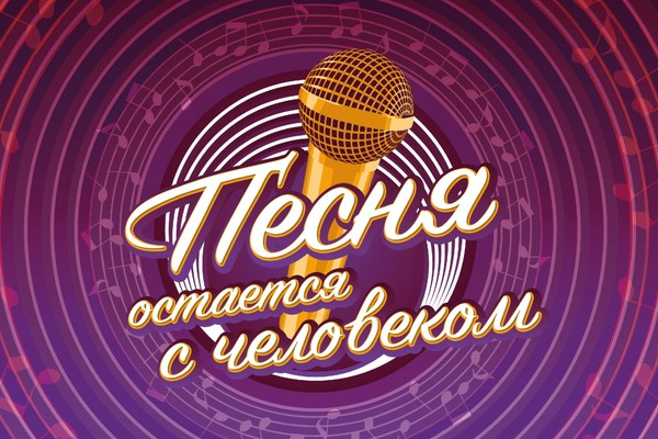 Концерт оркестра народных инструментов «Сказ» «Песня остается с человеком»