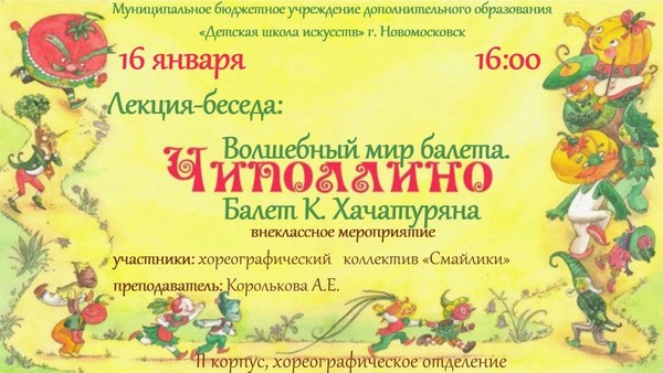 «Волшебный мир балета.»