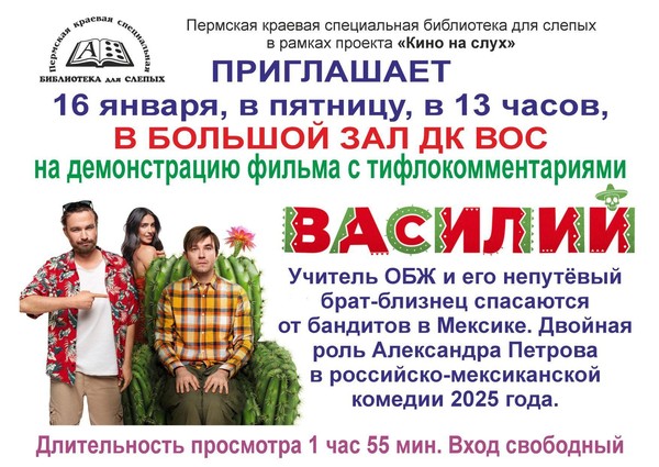 фильм с тифлокомментариями Василий