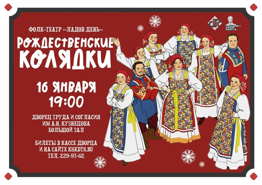 Театрализованный концерт «Рождественские колядки»
