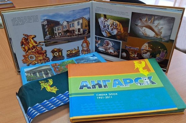 Программа «Ангарск: из прошлого – в будущее»