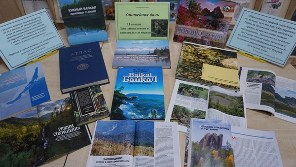 Тематическая выставка «Заповедная даль» ко Дню заповедников и национальных парков