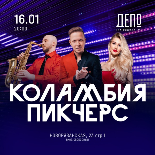 Вечер живой музыки с кавер-группой «Коламбия Пикчерс»