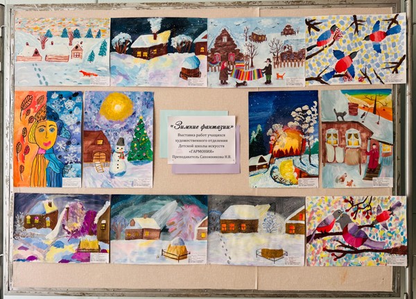 Выставка «Зимние фантазии»