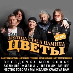 Группа «Цветы»