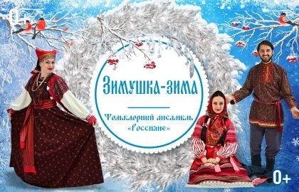 Зимушка-зима