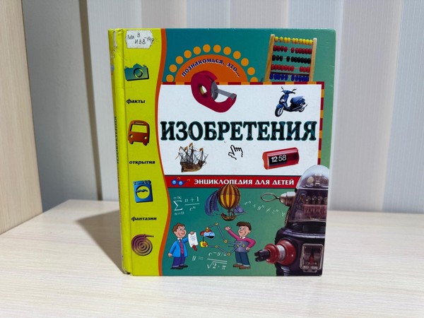 Выставка «От мечты – к открытию»