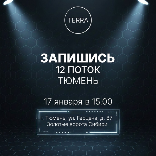 Старт 12-го потока Бизнес-клуба TERRA!