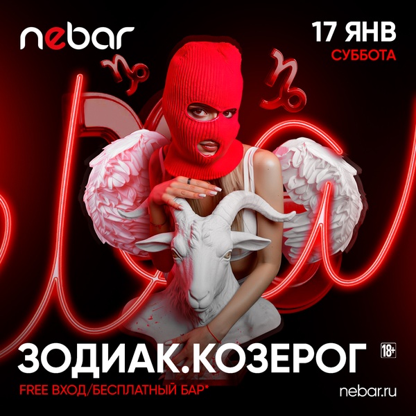 17.01 - Зодиак. Козерог