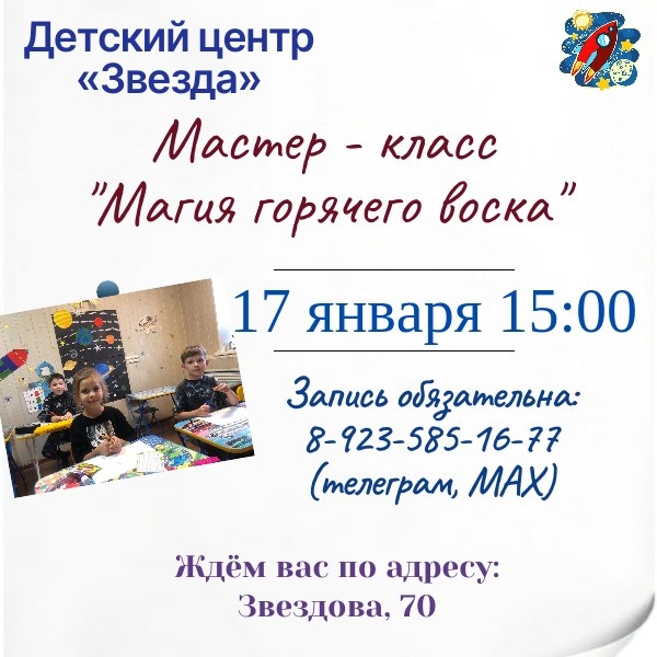 Мастер – класс «Магия горячего воска»