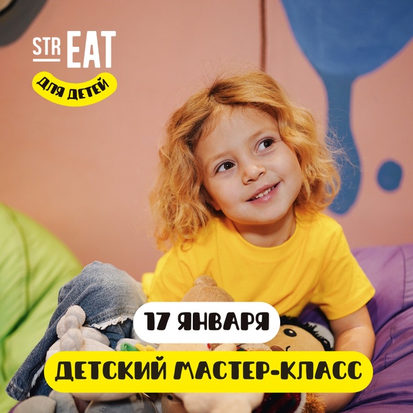Детский мастер-класс в strEAT🦄