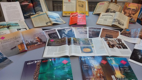 Выставка «Журналы юбиляры 2026 года. «Вокруг света за 165 лет»