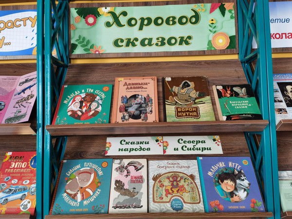 Сказки народов Севера и Сибири