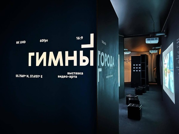 Выставка «Гимны города»