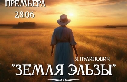 Земля Эльзы