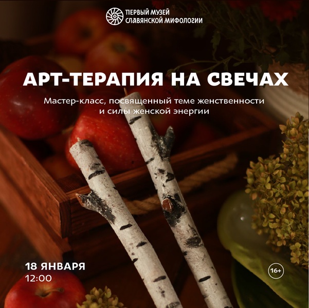 Мастер-класс по арт-терапии на свечах