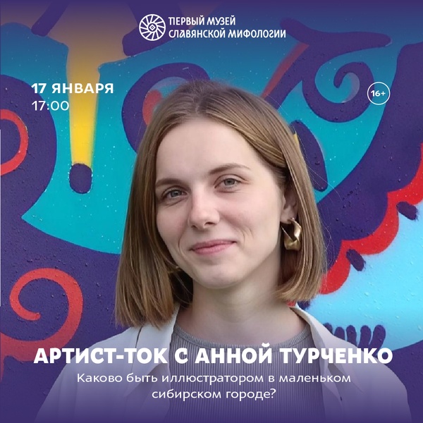 Артист-ток с Анной Турченко