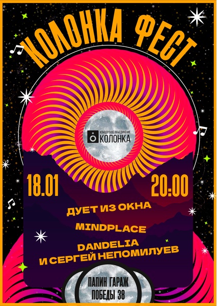 Дует из Окна