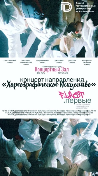 Отчётный концерт кафедры «Хореографии и Режиссуры»