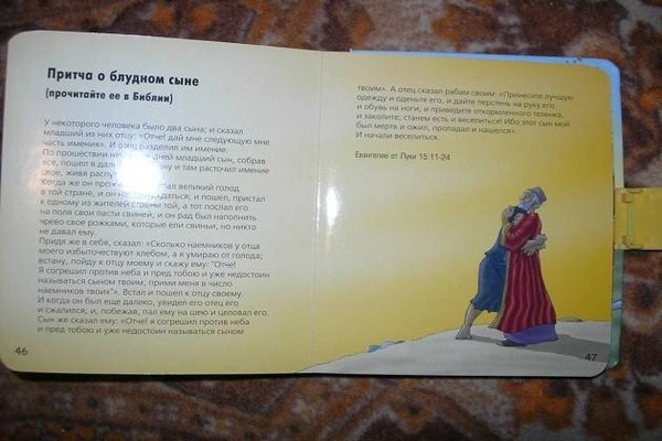 Час православия «Библейские притчи»