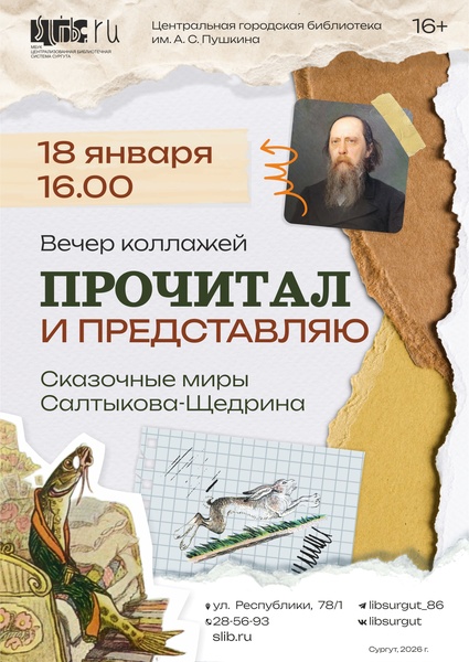 «Прочитал и представляю»: Сказочные миры Салтыкова-Щедрина
