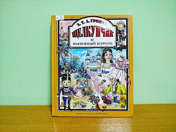 Литературная гостиная «Волшебное королевство Щелкунчика»