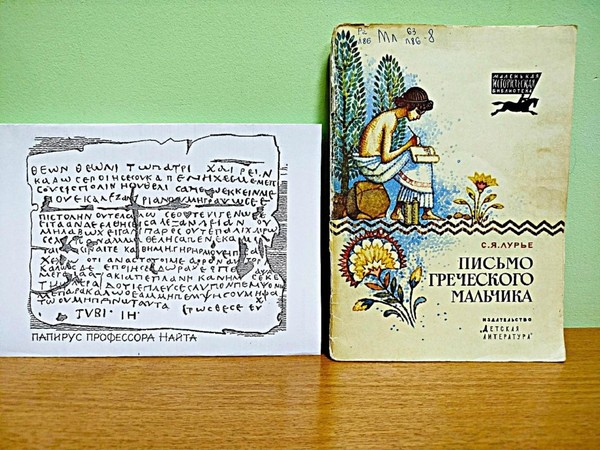 Книжная программа «Письмо греческого мальчика»