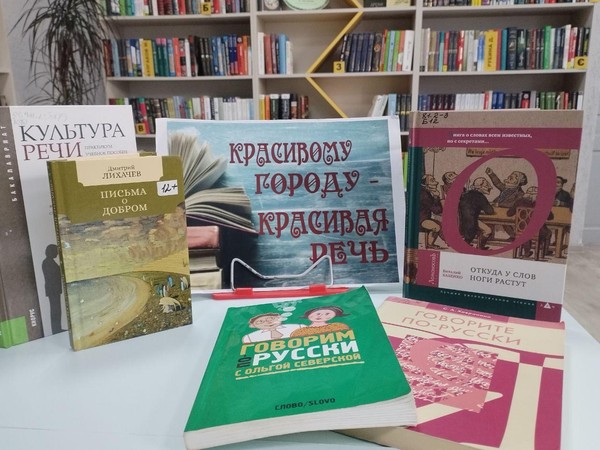 Лекция «Русский язык: вчера, сегодня, завтра»